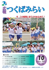 広報つくばみらい 2014年10月号 No.102
