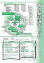 広報つくばみらい 2014年10月号 No.102