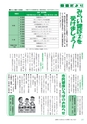 広報つくばみらい 2014年10月号 No.102
