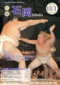 広報いしおか 2014年10月1日号 No.216