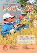 広報しろさと 2014年10月号 No.117