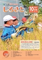 広報しろさと 2014年10月号 No.117