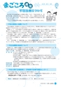 広報しろさと 2014年10月号 No.117