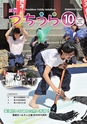 広報つちうら 2014年10月上旬号 No.1132