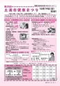 広報つちうら 2014年10月上旬号 No.1132