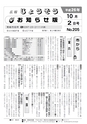 広報じょうそう お知らせ版 2014年10月2日号 No.205