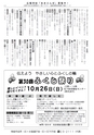 広報じょうそう お知らせ版 2014年10月2日号 No.205
