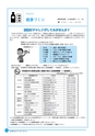 市報なめがた 2014年10月号 No.110