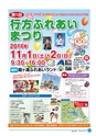 市報なめがた 2014年10月号 No.110