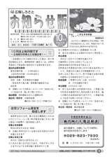 広報しろさと お知らせ版 2014年10月号 No.115