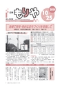広報もりや おしらせ版 2014年10月25日号
