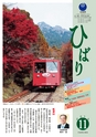 茨城県広報紙 ひばり 2014年11月号