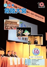 広報 常陸大宮 2014年10月号 No.121
