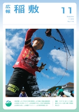 広報 稲敷 2014年11月号 No.116