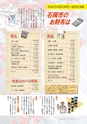 広報いしおか 2014年11月1日号 No.218