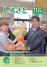 広報しろさと 2014年11月号 No.118