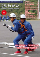 市報なめがた 2014年10月号 No.111