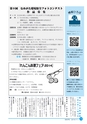市報なめがた 2014年10月号 No.111