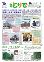 広報とりで 2014年10月15日号 No.1160