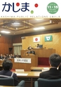 広報かしま 2014年11月1日号 No.483