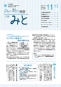 広報みと 2014年11月15日号 No.1346