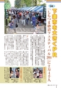 広報しもつま11月号vol.703