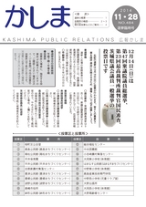 広報かしま 2014年11月28日号 選挙臨時号 No.484