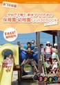 守谷で子育て、新米ママのための 保育園・幼稚園GuideBook '14年版