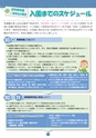 守谷で子育て、新米ママのための 保育園・幼稚園GuideBook '14年版