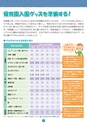 守谷で子育て、新米ママのための 保育園・幼稚園GuideBook '14年版