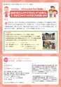 守谷で子育て、新米ママのための 保育園・幼稚園GuideBook '14年版