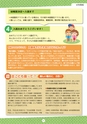 守谷で子育て、新米ママのための 保育園・幼稚園GuideBook '14年版