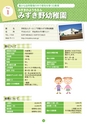 守谷で子育て、新米ママのための 保育園・幼稚園GuideBook '14年版