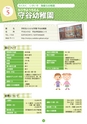 守谷で子育て、新米ママのための 保育園・幼稚園GuideBook '14年版