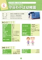 守谷で子育て、新米ママのための 保育園・幼稚園GuideBook '14年版