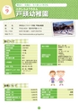 守谷で子育て、新米ママのための 保育園・幼稚園GuideBook '14年版