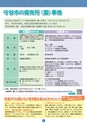 守谷で子育て、新米ママのための 保育園・幼稚園GuideBook '14年版