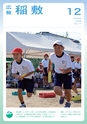 広報 稲敷 2014年12月号 No.117