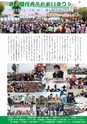 市報なめがた 2014年12月号 No.112