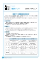 市報なめがた 2014年12月号 No.112