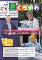 広報さくらがわ 2014年11月1日号 No.221