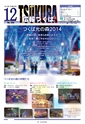 広報つくば 2014年12月号 No.529
