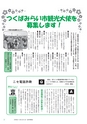 広報つくばみらい 2014年12月号 No.104