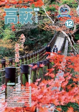 市報たかはぎ 2014年12月号 No.659
