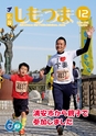広報しもつま12月号 vol.704
