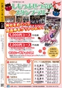 広報しもつま12月号 vol.704