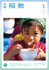 広報 稲敷 2015年1月号 No.118