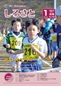 広報しろさと 2015年1月号 No.120