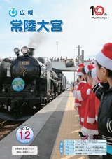 広報 常陸大宮 2014年12月号 No.123