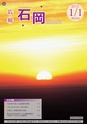 広報いしおか 2015年1月1日号 No.222